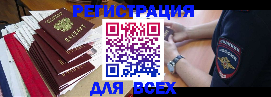 прописка для военкомата в Тарко-Сале