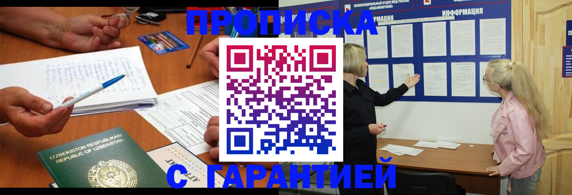 прописка для школы в Тарко-Сале